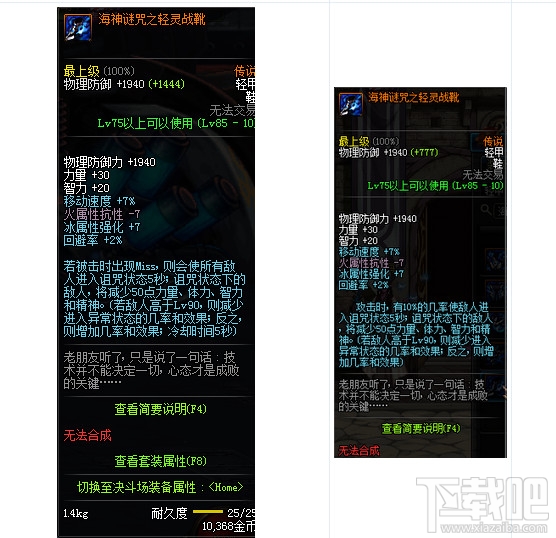 dnf远古传说装备改版2017 dnf传说装备改版属性大全