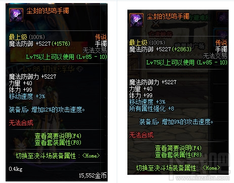 dnf远古传说装备改版2017 dnf传说装备改版属性大全