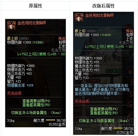 dnf远古传说装备改版2017 dnf传说装备改版属性大全