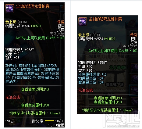 dnf远古传说装备改版2017 dnf传说装备改版属性大全