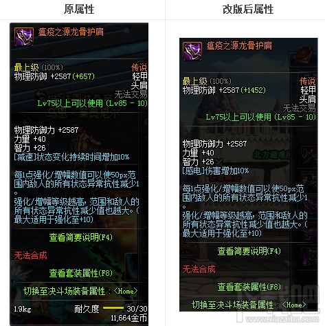 dnf远古传说装备改版2017 dnf传说装备改版属性大全
