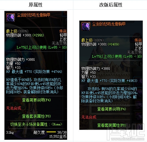 dnf远古传说装备改版2017 dnf传说装备改版属性大全