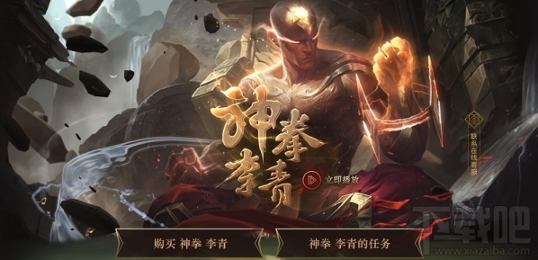 lol神拳李青皮肤怎么获取？lol神拳李青任务活动地址