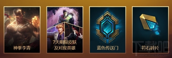 lol神拳李青皮肤怎么获取？lol神拳李青任务活动地址