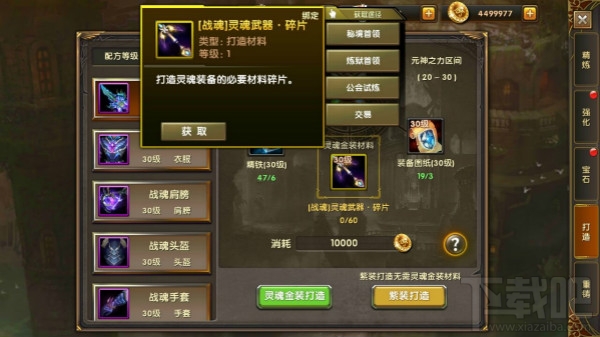神鬼传奇手游灵魂圣衣系统介绍