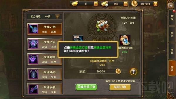 神鬼传奇手游灵魂圣衣系统介绍