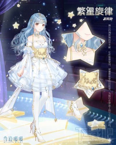 奇迹暖暖新套装繁星旋律怎么获得？