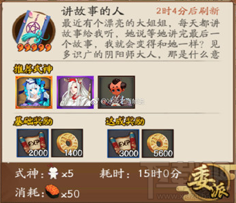 阴阳师讲故事的人推荐式神是什么 讲故事的人委派式神