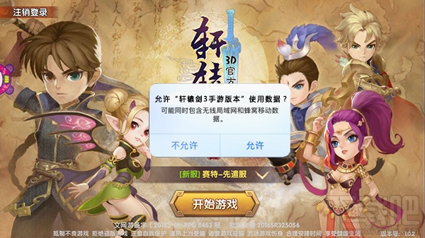 轩辕剑3手游版iOS10用户无法连接怎么办？轩辕剑3手游版iOS10用户无法连接解决办法