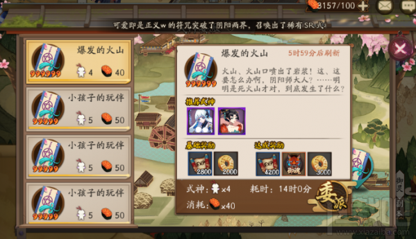 阴阳师爆发的火山推荐式神是什么？