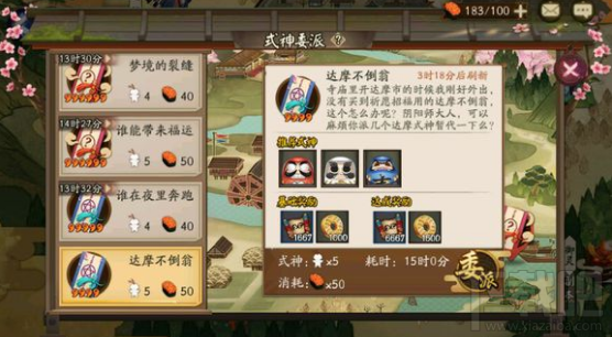 阴阳师达摩不倒翁推荐式神是什么 阴阳师达摩不倒翁委派式神