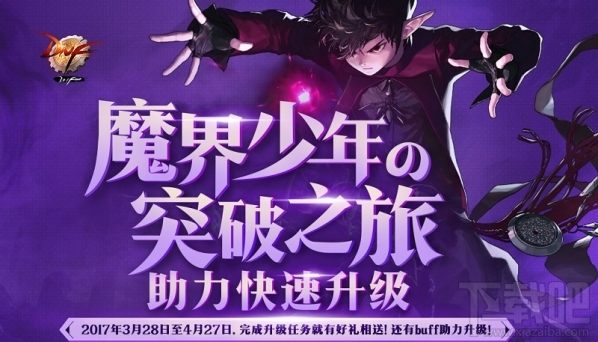 dnf魔界少年的突破之旅活动地址 dnf魔界少年的突破之旅活动介绍
