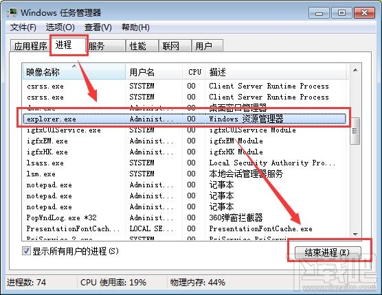 win7笔记本电脑桌面出现白框关不掉怎么处理