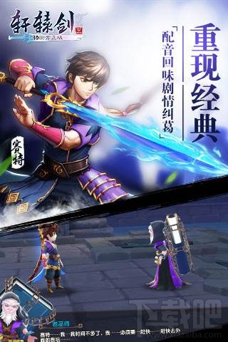 轩辕剑3手游版天山剧情怎么通关？轩辕剑3手游版天山剧情通关攻略