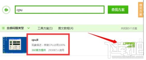 cpu占用过高怎么办？cpu占用过高解决方法