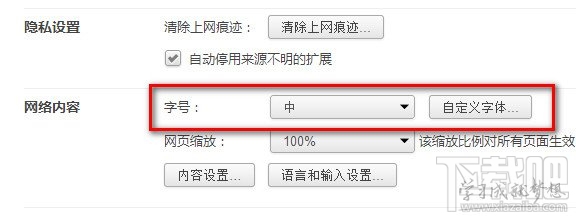 360极速浏览器怎么设置网站字体？