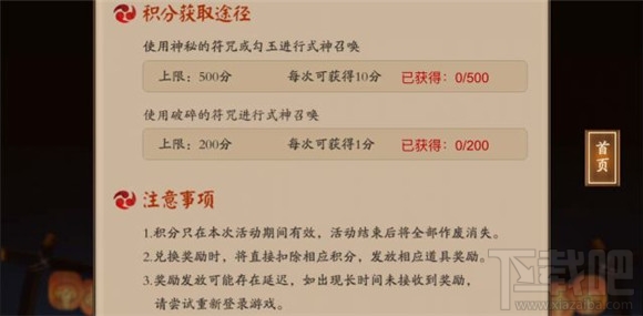 阴阳师御行达摩怎么获得？阴阳师御行达摩哪里刷？
