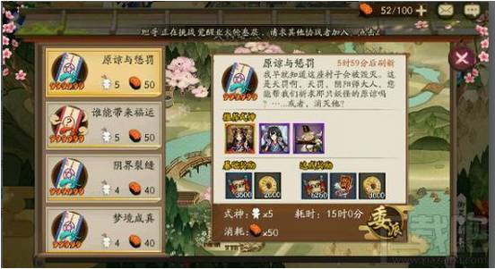 阴阳师原谅与惩罚推荐式神是什么？