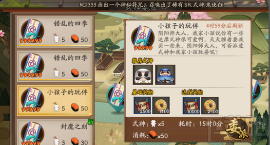 阴阳师小孩的玩伴推荐式神是什么？