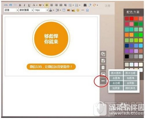 135微信编辑器怎么用 135微信公众号编辑器使用教程