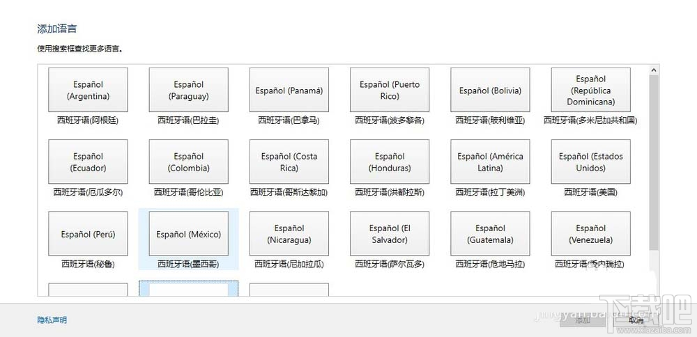 win10西班牙语键盘/输入法如何添加