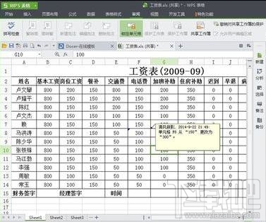 wps2016如何使用表格修订功能