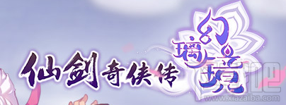 仙剑奇侠传幻璃镜技能怎么加点？