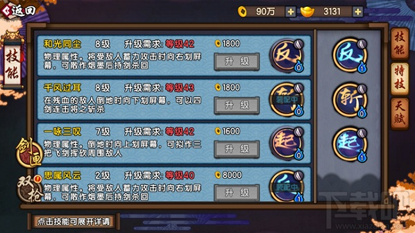 仙剑奇侠传幻璃镜技能怎么加点？