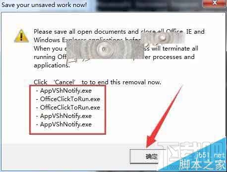 怎么干净卸载Office2016预发版