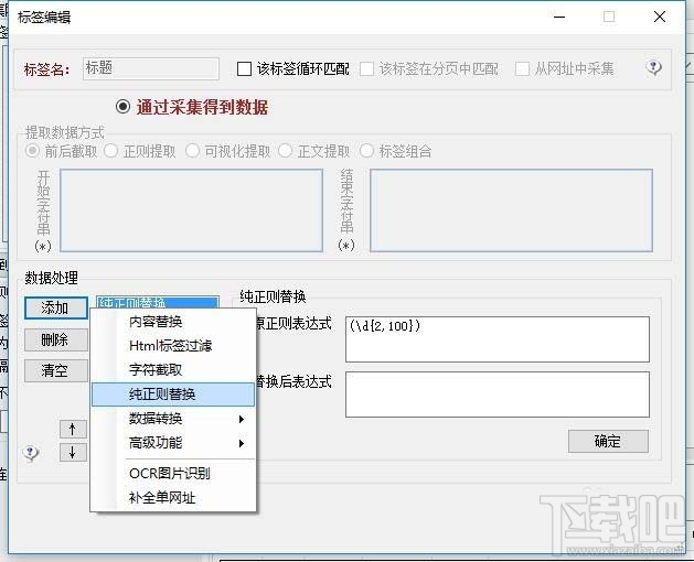 火车头采集器正则过滤数字怎么设置
