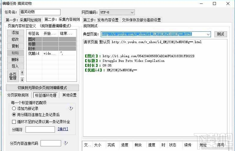 火车头采集器正则过滤数字怎么设置