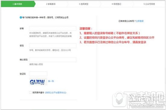 个人微信公众平台注册流程 怎样建个人微信公众号