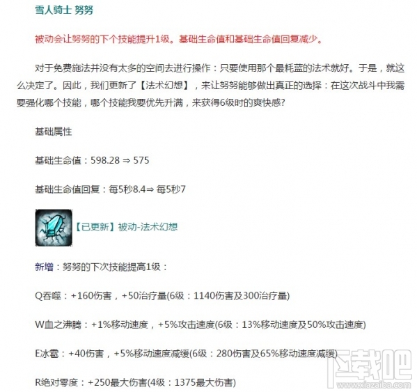 lol7.7雪人努努大翻身 lol7.7版本雪人打野怎么出装