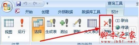 access2016删除查询怎样建立