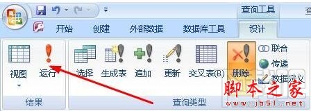 access2016删除查询怎样建立