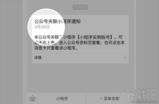 微信公众号怎么用自定义菜单打开小程序