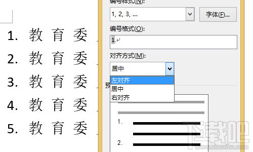 Word2016编号与文字间的空格如何删除