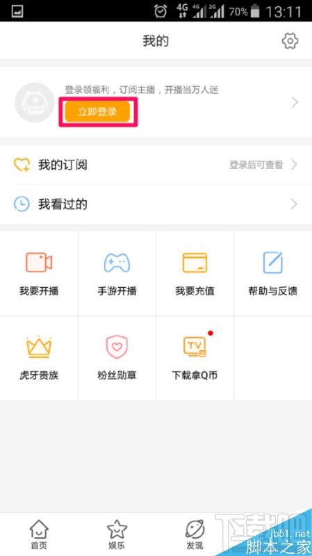 虎牙直播app怎么修改用户昵称