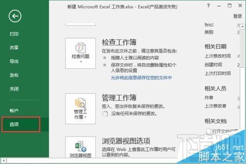 excel2016中选项卡中功能区怎么自定义添加