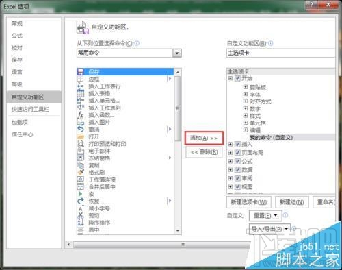 excel2016中选项卡中功能区怎么自定义添加