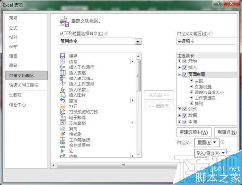 excel2016中选项卡中功能区怎么自定义添加