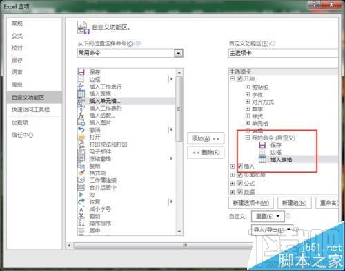 excel2016中选项卡中功能区怎么自定义添加