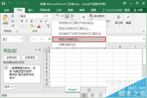 excel2016中选项卡中功能区怎么自定义添加