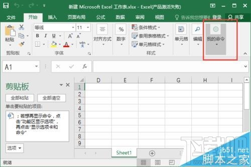 excel2016中选项卡中功能区怎么自定义添加