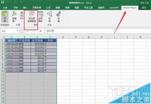 用excel2016做数据分析怎么操作