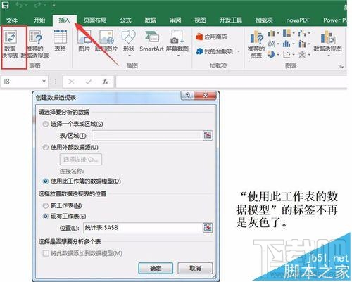 用excel2016做数据分析怎么操作