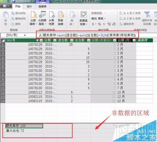 用excel2016做数据分析怎么操作