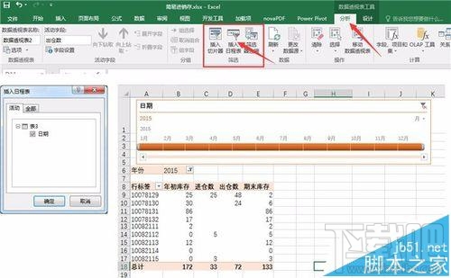 用excel2016做数据分析怎么操作