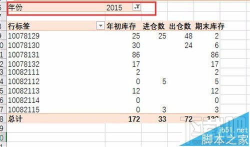 用excel2016做数据分析怎么操作