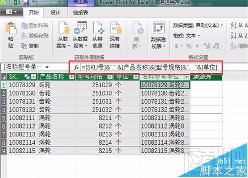 用excel2016做数据分析怎么操作